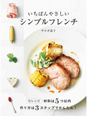 cover image of いちばんやさしいシンプルフレンチ